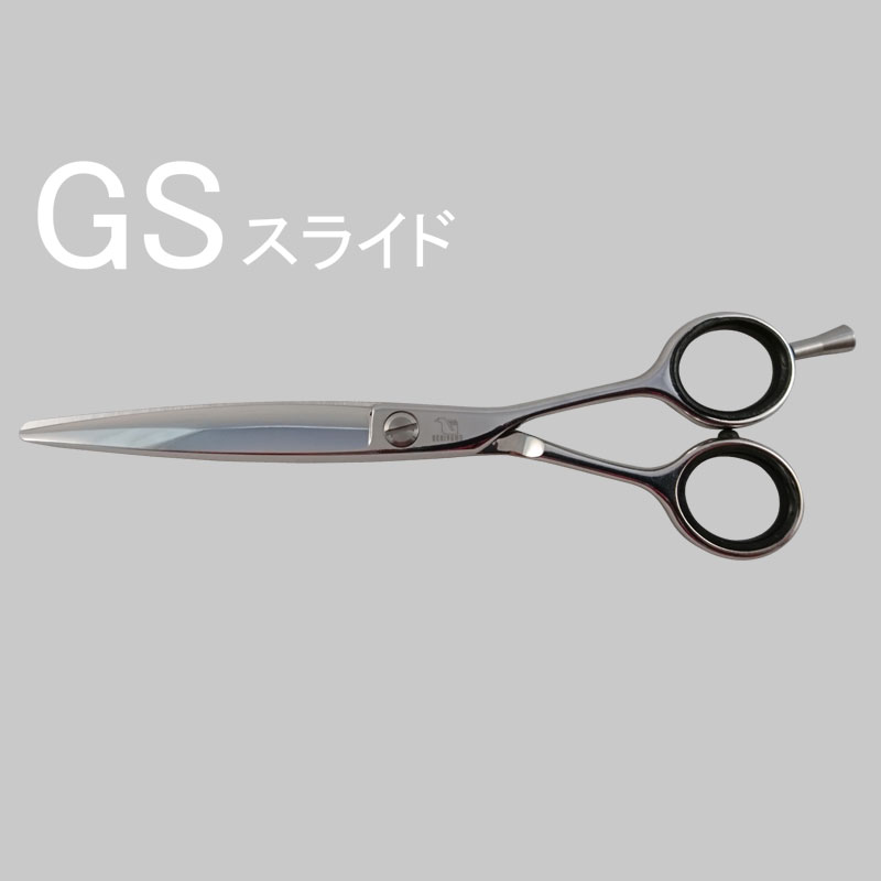 GS6.0スライド | シザーズ内山特約代理店 forfelix(フォルフェリクス）