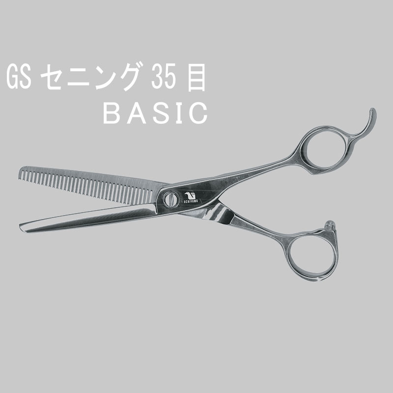 GS セニング35目 BASIC | シザーズ内山特約代理店 forfelix(フォル