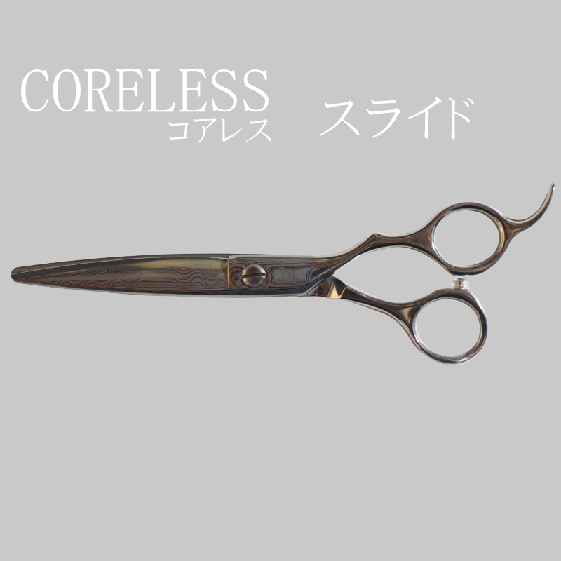 CORELESS（コアレス）スライド | シザーズ内山特約代理店 forfelix ...